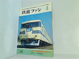 鉄道ファン 1982年 4月号 no.252 vol.22