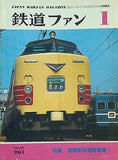 鉄道ファン 1983年 1月号 no.261 vol.23