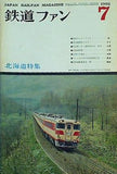 鉄道ファン 1966年 7月号