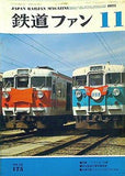 鉄道ファン 1975年 11月号 no.175 vol.15