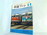 鉄道ファン 1975年 11月号 no.175 vol.15