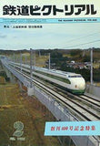 鉄道ピクトリアル 1982年 2月号 no.400