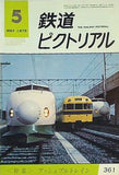 鉄道ピクトリアル 1979年 5月号 no.361
