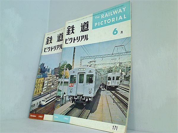 鉄道ピクトリアル 70％以上節約 - コレクション