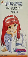 ときめきメモリアル disc collection 藤崎詩織 思い出の数だけ・・・ 中央公園