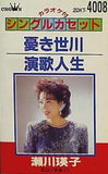 瀬川瑛子 憂き世川 シングルカセット