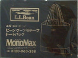 L.L.Bean ビーン・ブーツモチーフ・トートバッグ MonoMax 2022年 12月号付録