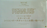 PEANUTS スヌーピーのシリコンポーチチャーム＆お買い物バッグ otonaMUSE 2023年 3月号増刊 ブランドアイテム特別付録
