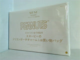 PEANUTS スヌーピーのシリコンポーチチャーム＆お買い物バッグ otonaMUSE 2023年 3月号増刊 ブランドアイテム特別付録