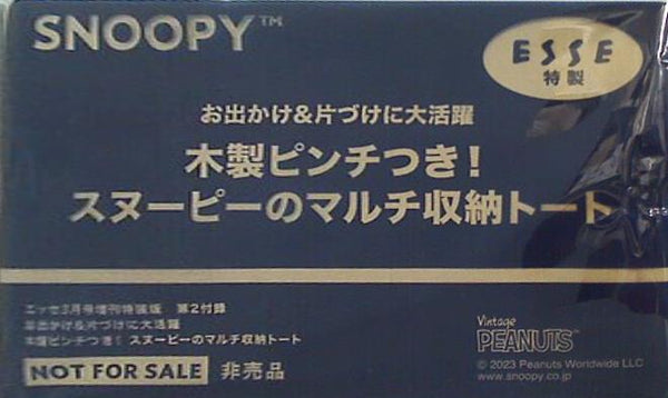 本 SNOOPY スヌーピーのマルチ収納トート ESSE 2023年 3月号増刊特装版 第2付録 – AOBADO オンラインストア