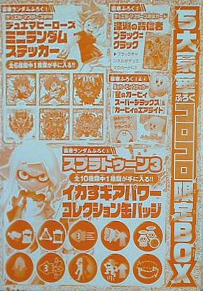 5大豪華ふろくコロコロ限定BOX 月刊コロコロコミック 2023年 4月号 ふろく