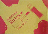 指原莉乃 監修 Ririmew ど真ん中リップ ar 2023年 4月号 特別付録