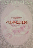 パンフレット ベルサイユのばら フェルゼンとマリー・アントワネット編 宝塚歌劇団 星組公演 2006年 2.17-4.2