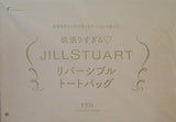 JILLSTUART リバーシブルトートバッグ ゼクシィ 2023年2月号 別添付録
