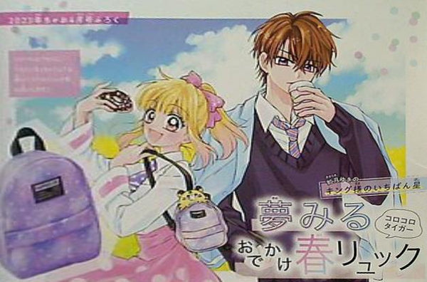 夢みるおでかけ春リュック 2023年ちゃお4月号ふろく