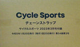 チェーンストラップ サイクルスポーツ 2023年3月号付録