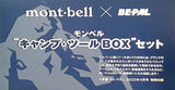 mont-bell モンベル キャンプ・ツールBOXセット BE-PAL 2023年 4月号 特別付録