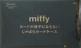 miffy ミッフィー じゃばらカードケース Sweet 2023年 4月号