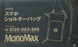 シャカ スマホショルダーバッグ MonoMax モノマックス 2023年2月号 ブランドアイテム特別付録