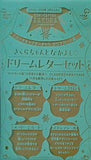さくらちゃんとなかよし ドリームレターセット なかよし 2023年3月号ふろく
