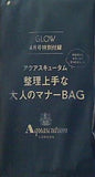 アクアスキュータム 整理上手な大人のマナーBAG GLOW 2023年4月号 特別付録