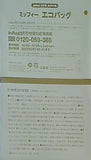 ミッフィー エコバッグ InRed 2023年 2月号 特別付録