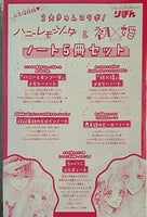 ハニーレモンソーダ ＆ 初婚 ノート5冊セット りぼん 2023年 4月号 ふろく