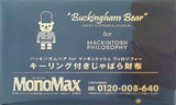 バッキンガムベア キーリング付きじゃばら財布 MonoMax 2023年 3月号 ブランドアイテム特別付録