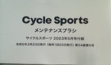 メンテナンスブラシ サイクルスポーツ 2023年 5月号 付録