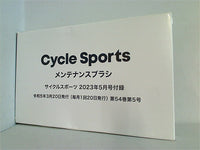 メンテナンスブラシ サイクルスポーツ 2023年 5月号 付録