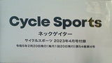 ネックゲイター サイクルスポーツ 2023年 4月号 付録