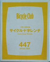 サイクル十字レンチ Bicycle Club 2023年 1月号 特別付録