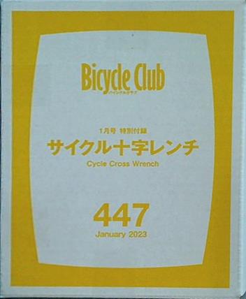 サイクル十字レンチ Bicycle Club 2023年 1月号 特別付録