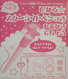 ひかるスターライトペンつきおえかきてちょう たのしい幼稚園 2023年 3月号 ふろく