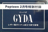 GYDA レザー風オトナっぽ三つ折り財布 Popteen 2023年 2月号 特別付録