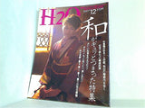 H2O エイチ ツー オー 1997年 12月号