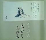 図録・カタログ 米倉兌 墨彩展 おくの細道 1984年