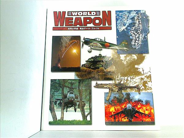 DeAGOSTINI WOLRD WEAPON 世界の兵器　完全データ・ファイル WORLD WEAPON 110 週刊ワールド・ウェポン 世界の兵器 完全