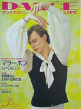DANCE MAGAZINE ダンスマガジン 2003年 3月号