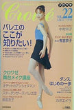 Croise クロワゼ Vol.22 2006年 04月号