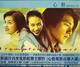 心動 電影音樂大  Tempting Heart