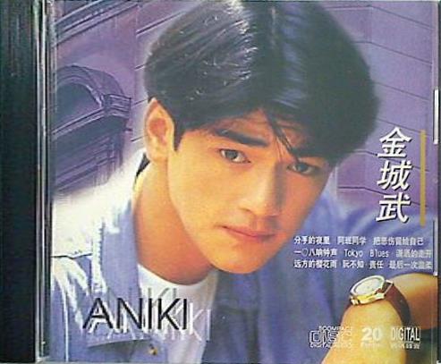 CD ANIKI 金城 武 – AOBADO オンラインストア