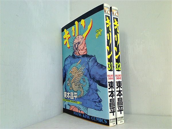 キリン 31巻セット 東本昌平 Comics Books 【公式通販】