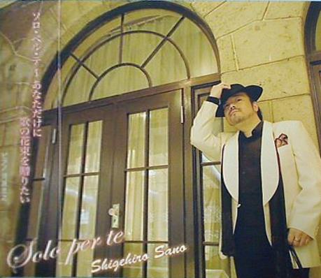 Solo per te ソロ・ペル・テ 佐野 成宏