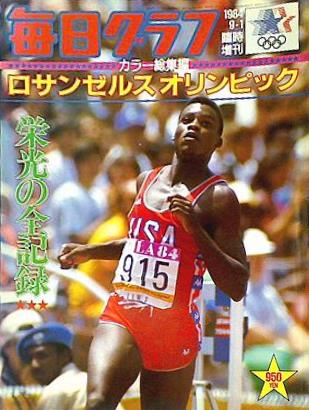 1984年ロサンゼルス-オリンピック臨時増刊号 大型本 毎日グラフ臨時