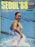 SEOUL'88 ソウル・オリンピック カラー総集編 共同通信社