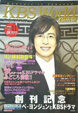 KBS World Guide 2006年 11月号 Vol.1 創刊号