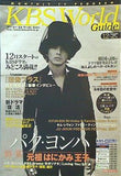 KBS World Guide 2007年 12月号 Vol.14