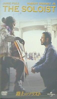 路上のソリスト