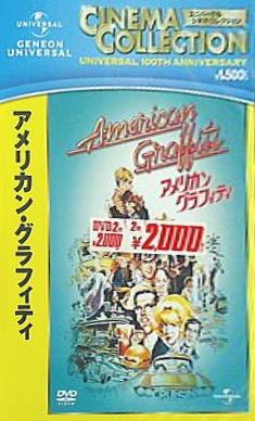 アメリカン・グラフィティ